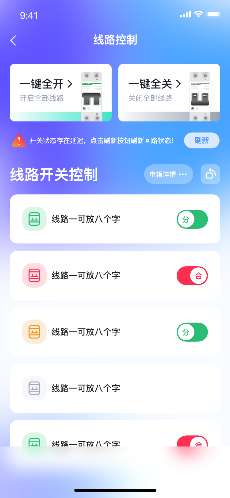 精彩截图-智网电安2025官方新版
