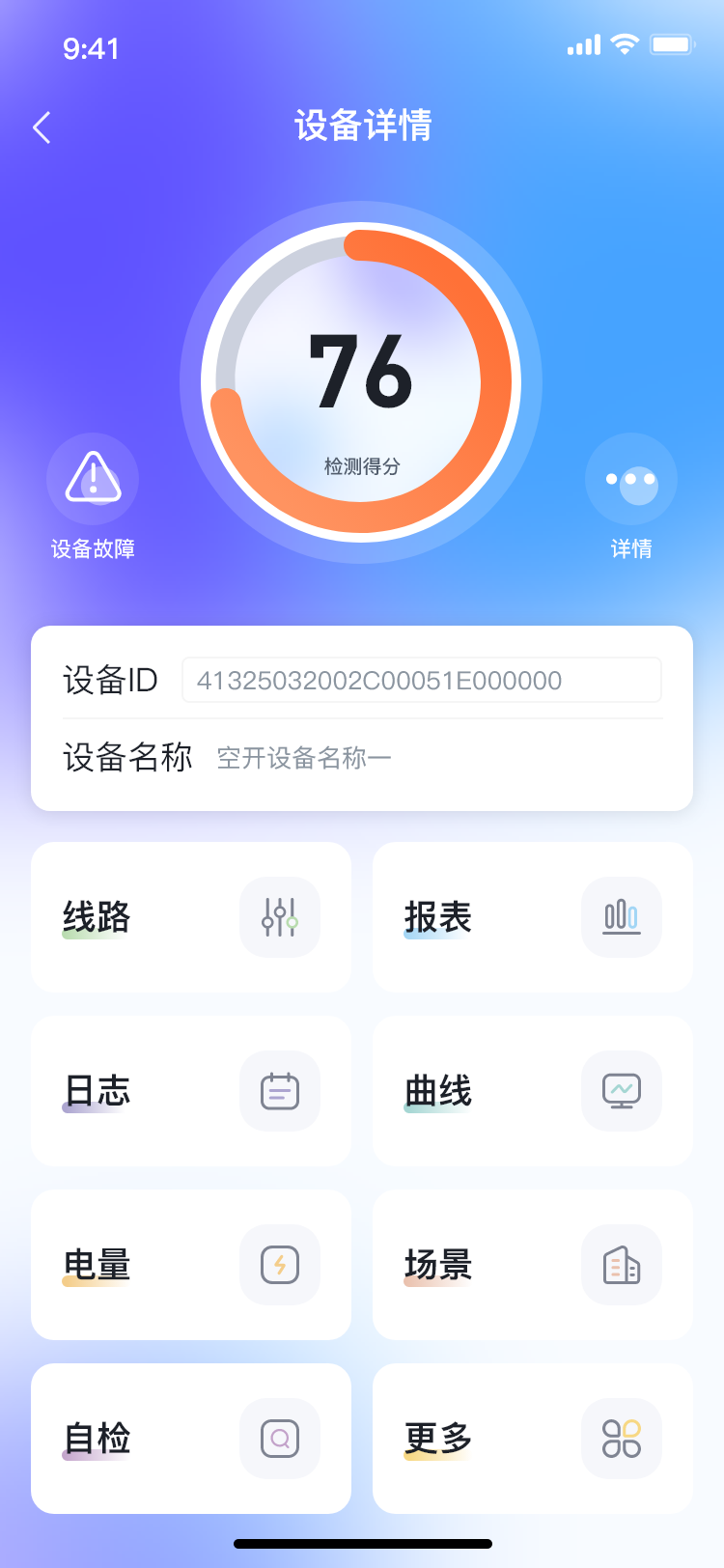 精彩截图-智网电安2026官方新版