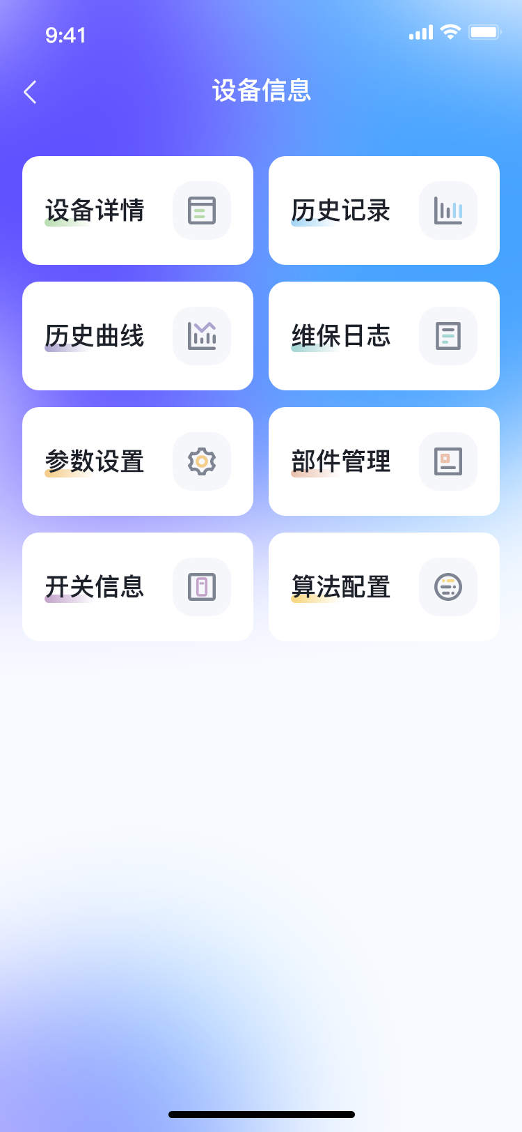 精彩截图-智网电安2026官方新版