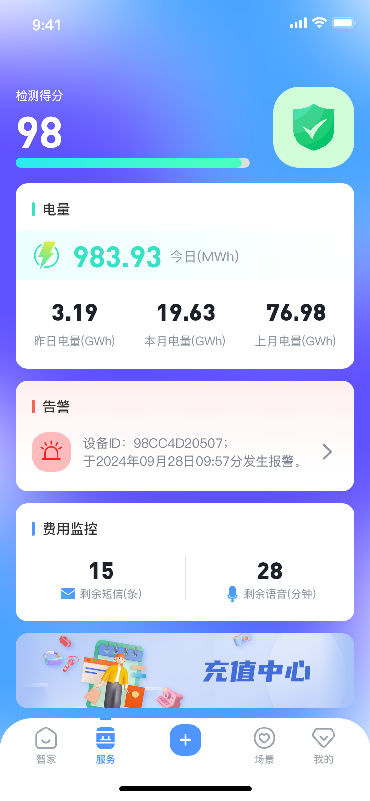 精彩截图-智网电安2026官方新版