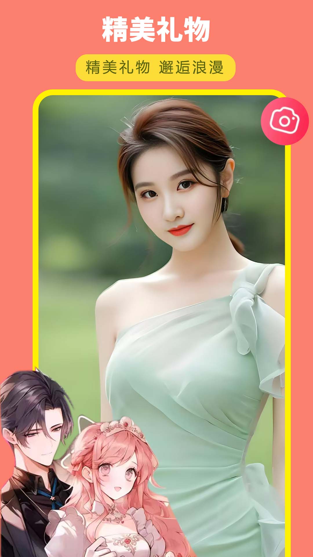 精彩截图-亲密APP2025官方新版