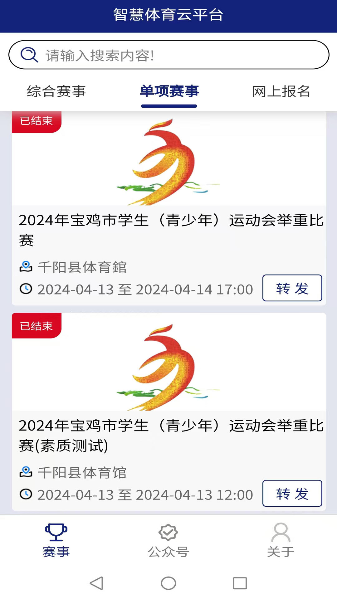 精彩截图-智慧体育云平台2025官方新版