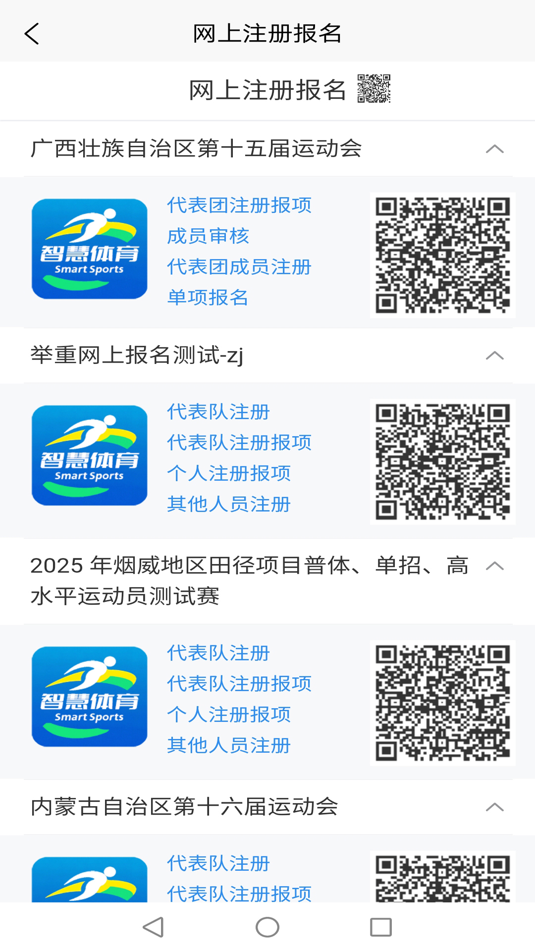 精彩截图-智慧体育云平台2025官方新版