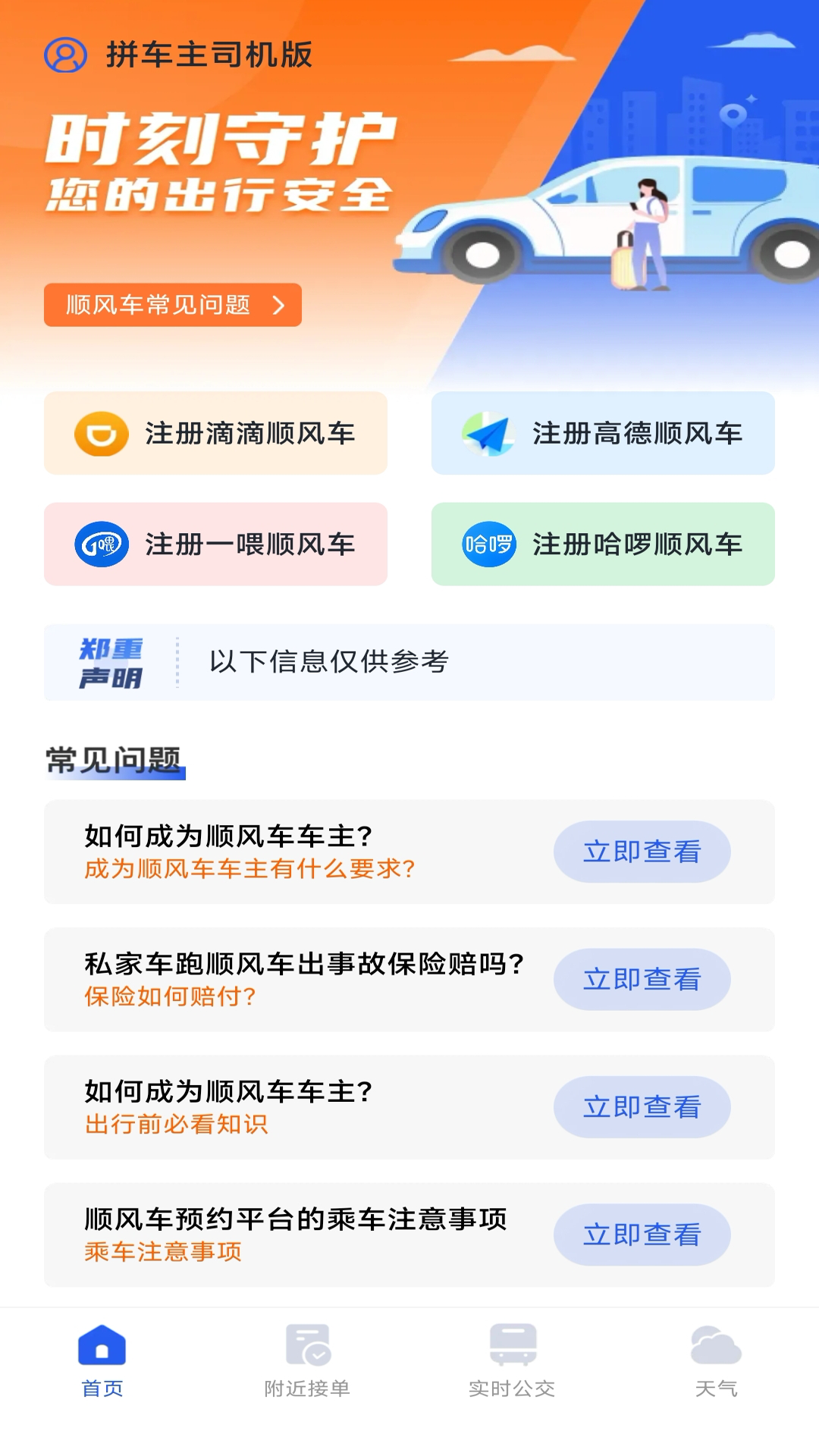 精彩截图-拼车主司机版2025官方新版
