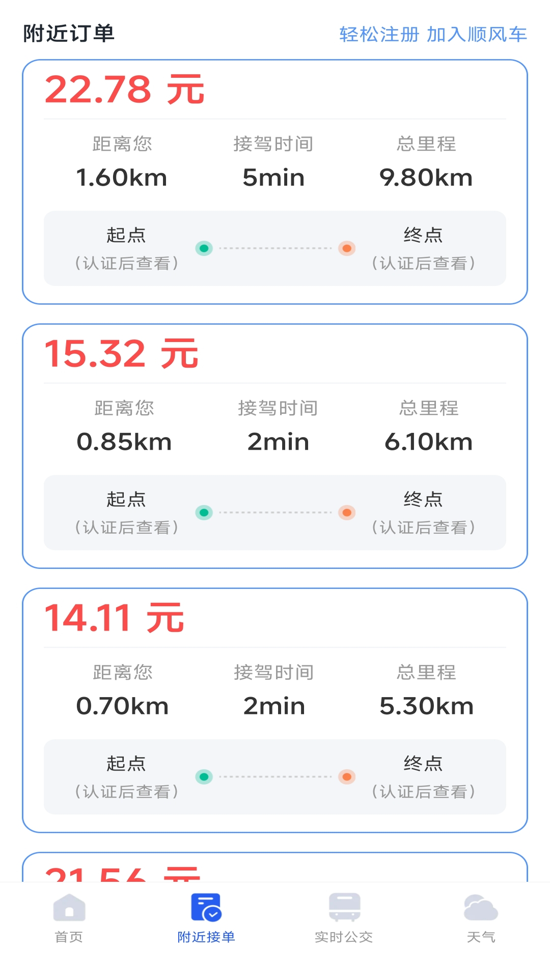 精彩截图-拼车主司机版2025官方新版