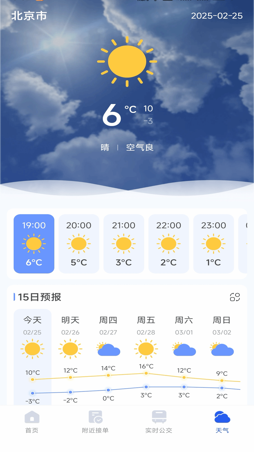 精彩截图-拼车主司机版2025官方新版