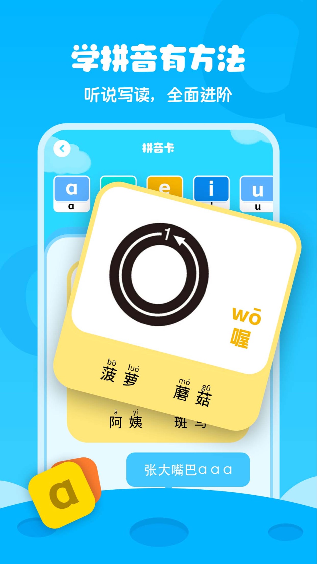 精彩截图-幼儿拼音学习2026官方新版