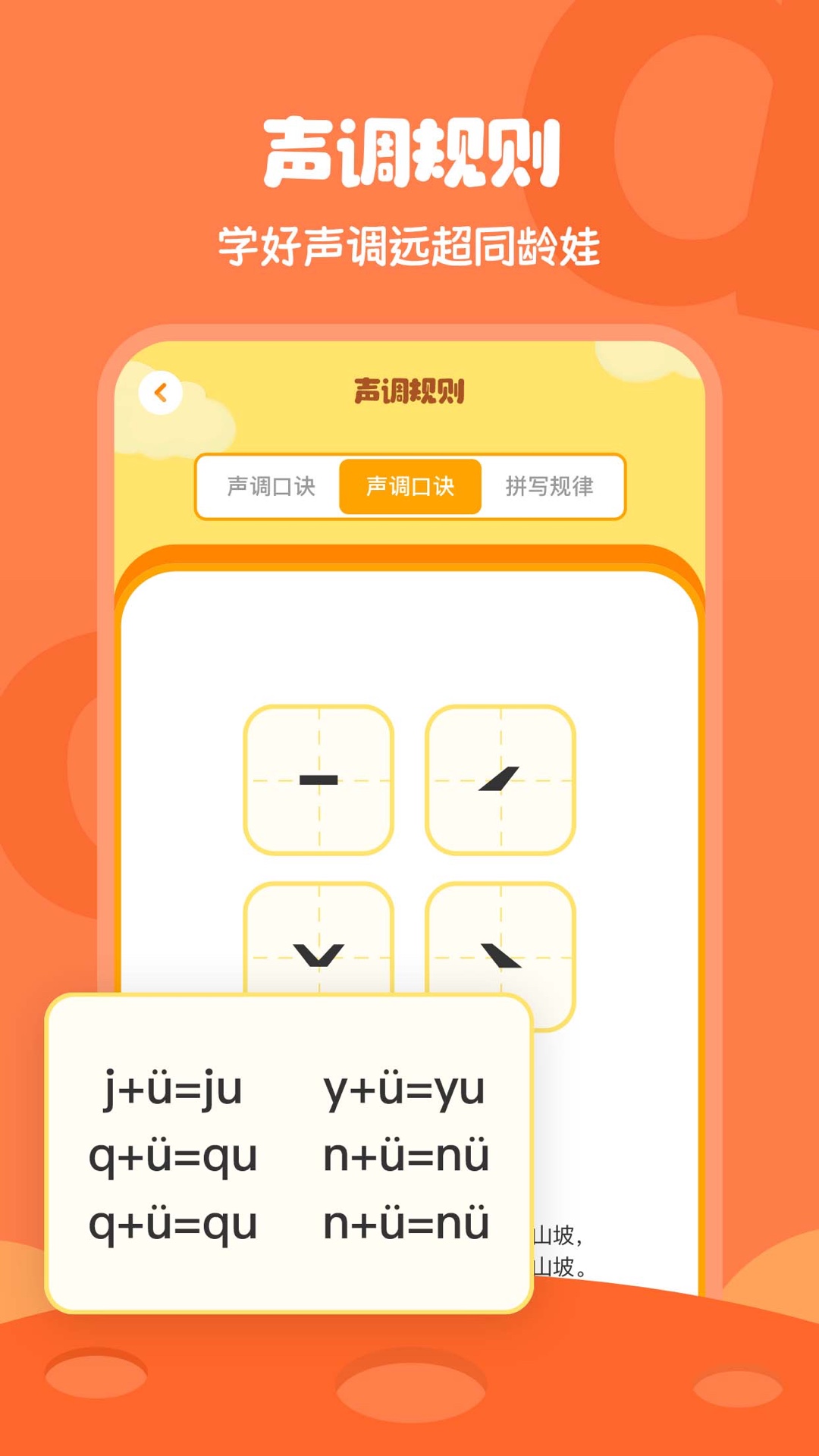 精彩截图-幼儿拼音学习2025官方新版