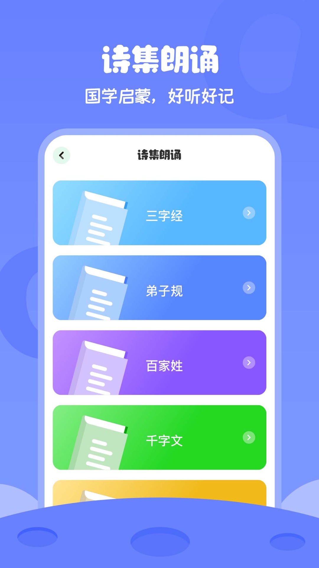 精彩截图-幼儿拼音学习2026官方新版