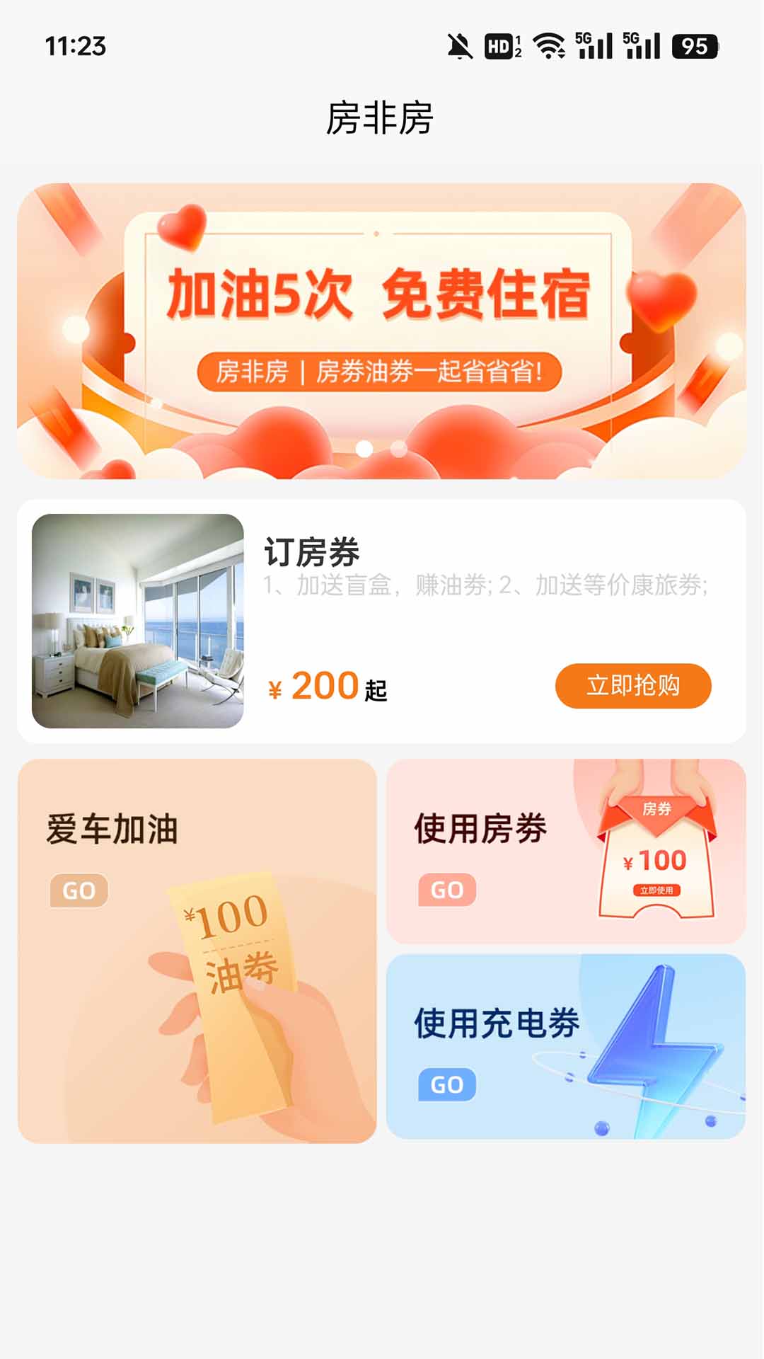精彩截图-房非房2026官方新版