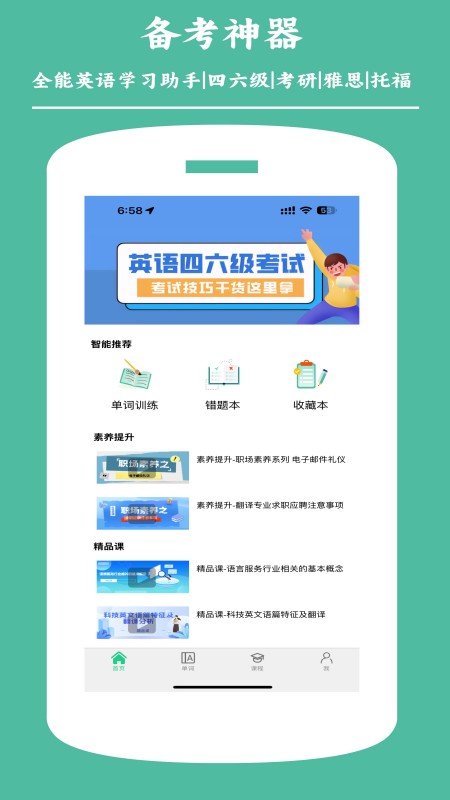 精彩截图-兴译语通2026官方新版