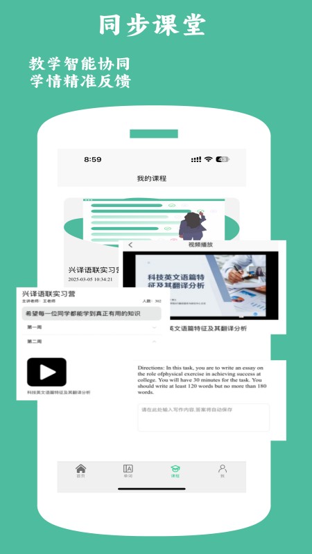 精彩截图-兴译语通2026官方新版