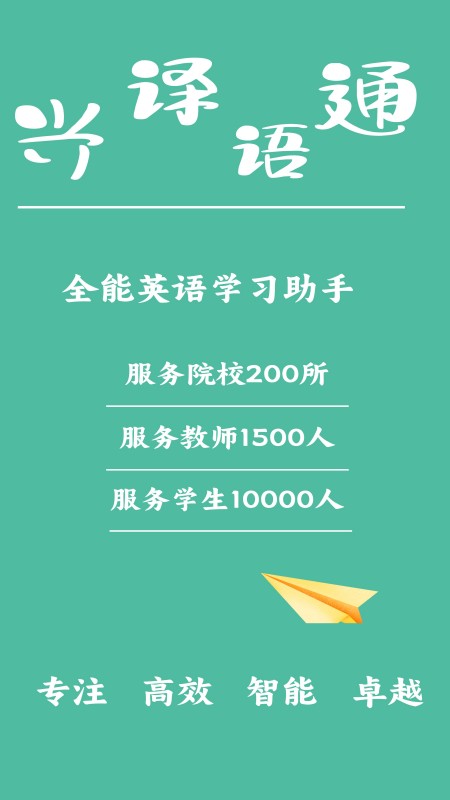 精彩截图-兴译语通2026官方新版