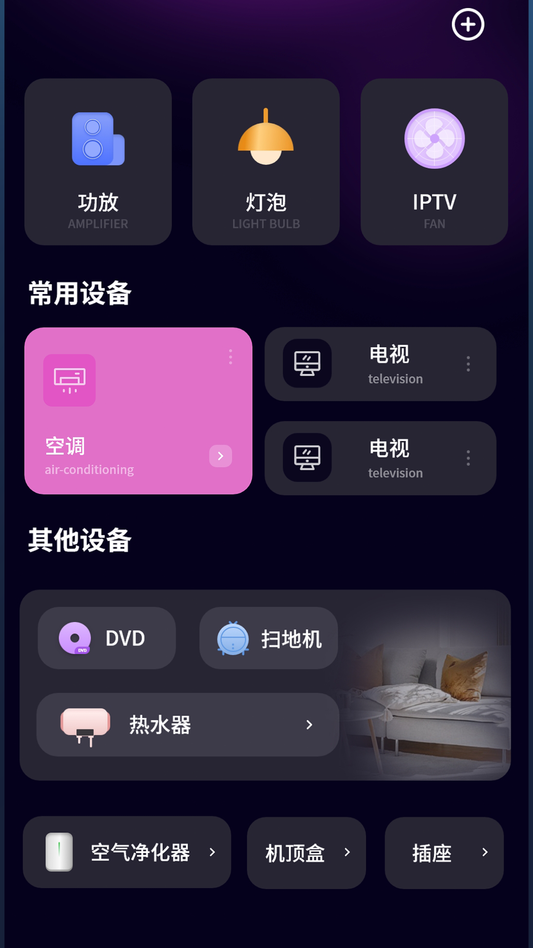 精彩截图-全能空调遥控器2026官方新版