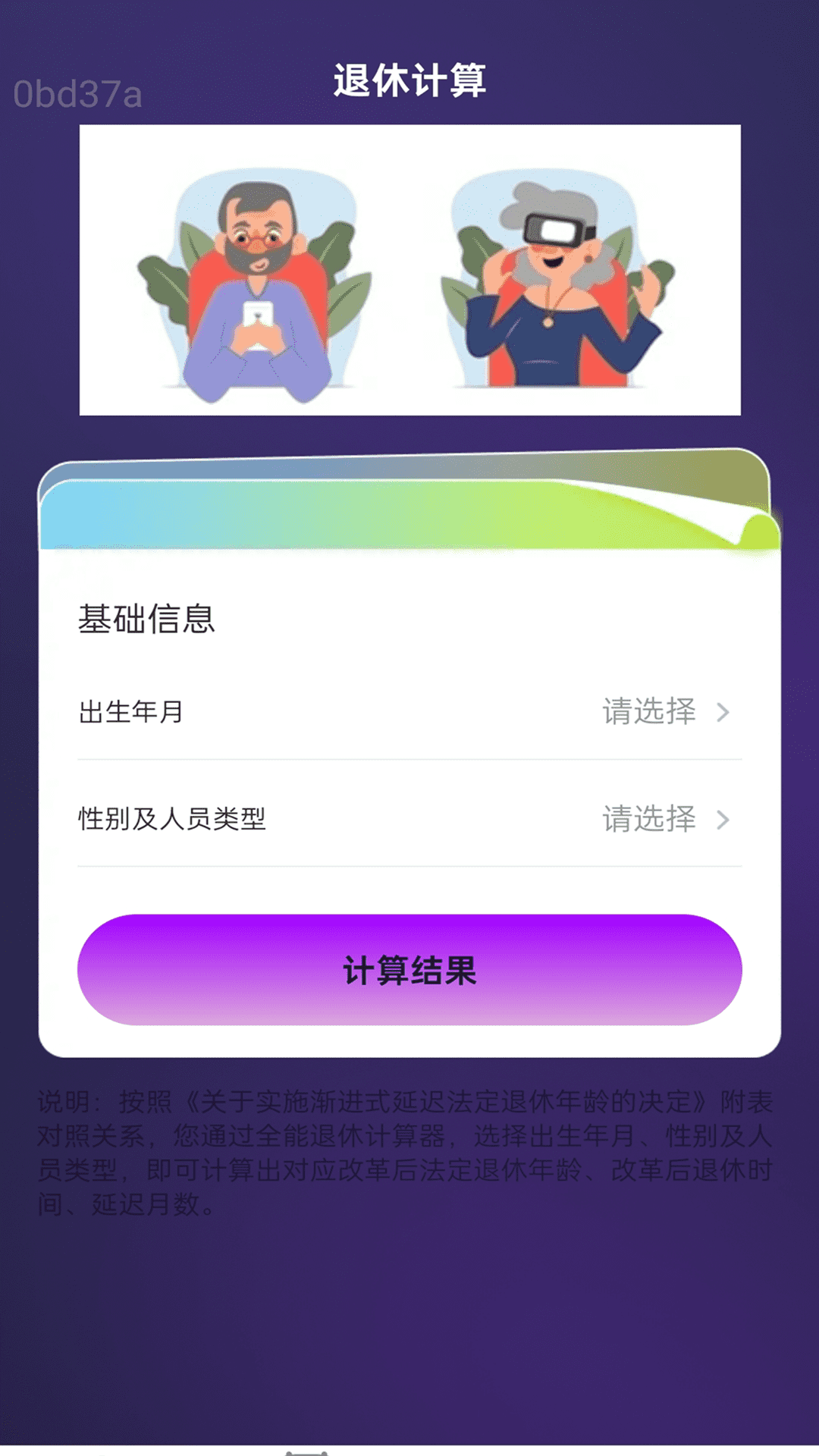 精彩截图-优享时长管家2026官方新版