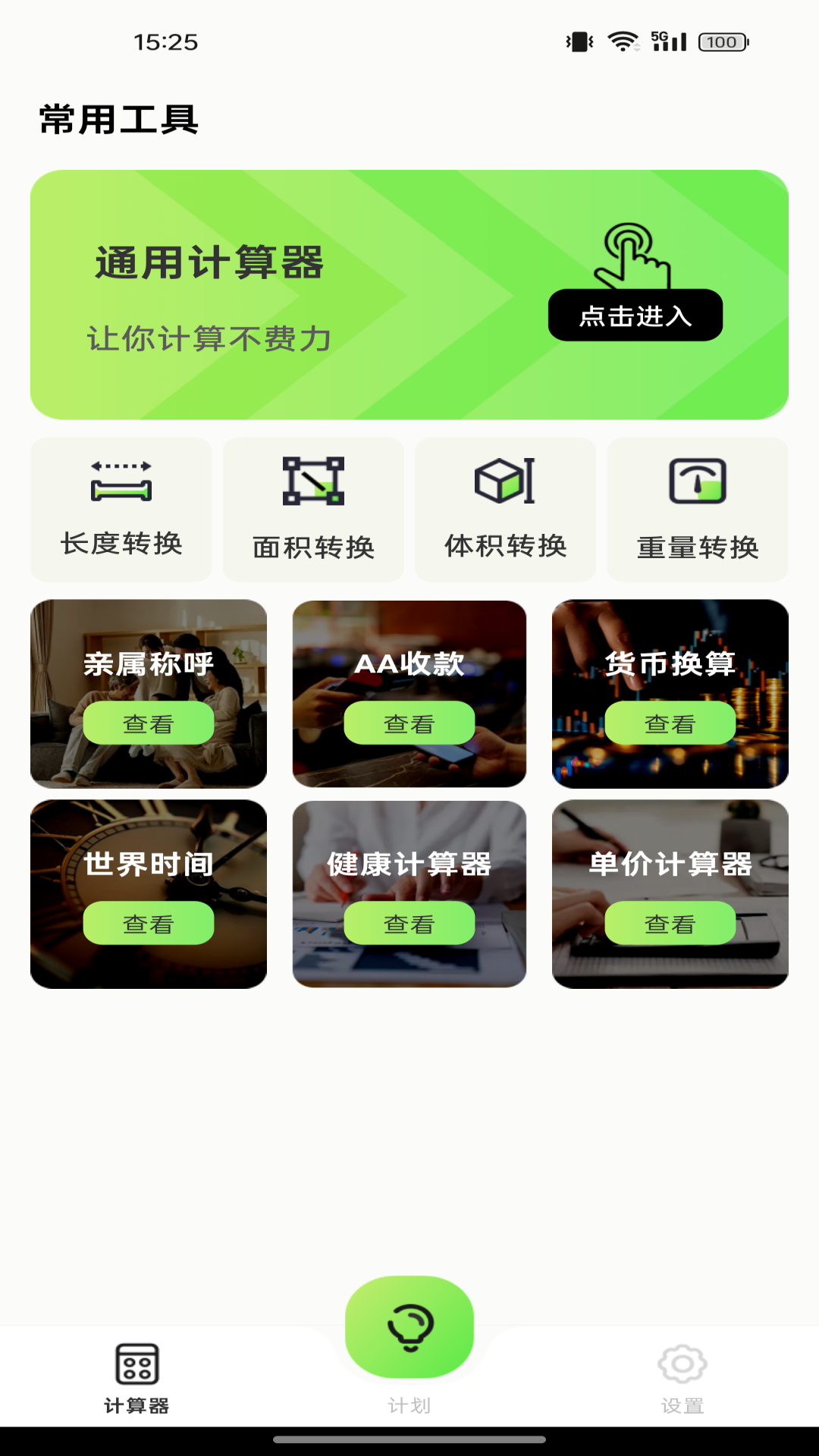 精彩截图-精工计算器2026官方新版