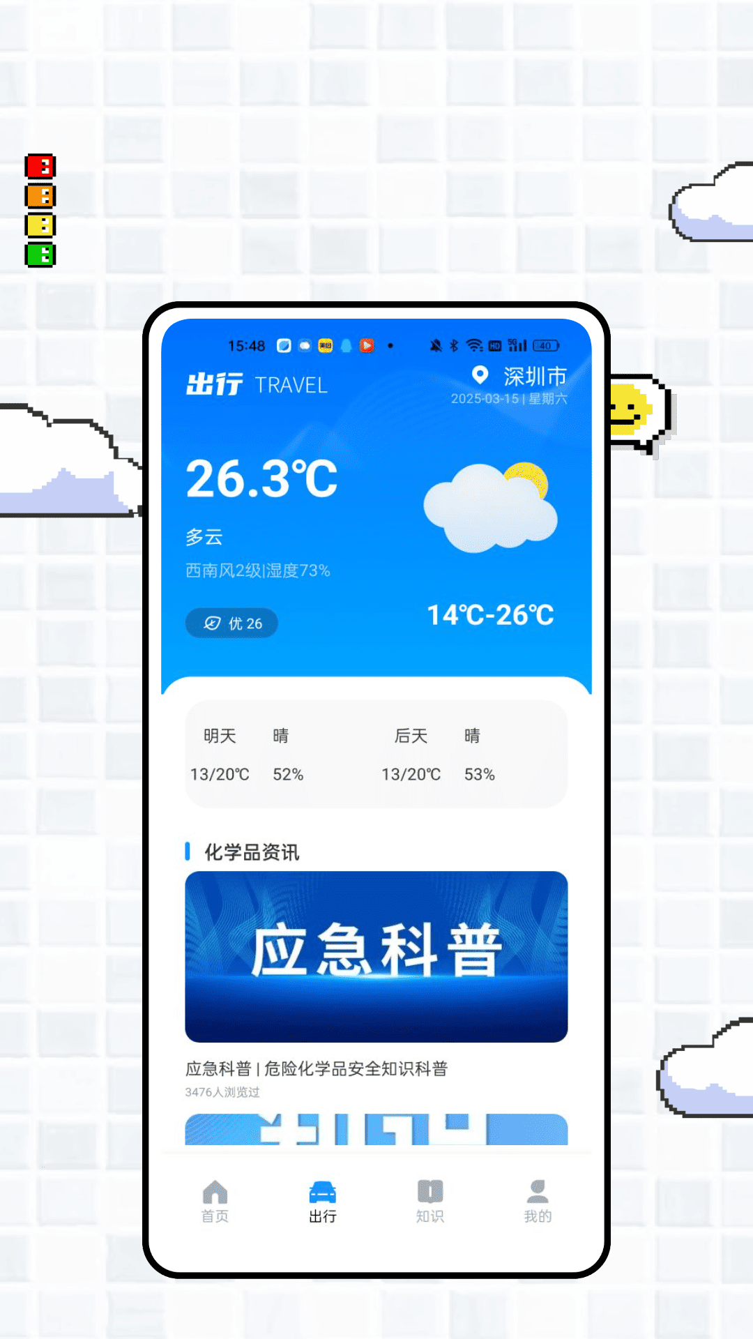 精彩截图-危助助手2026官方新版