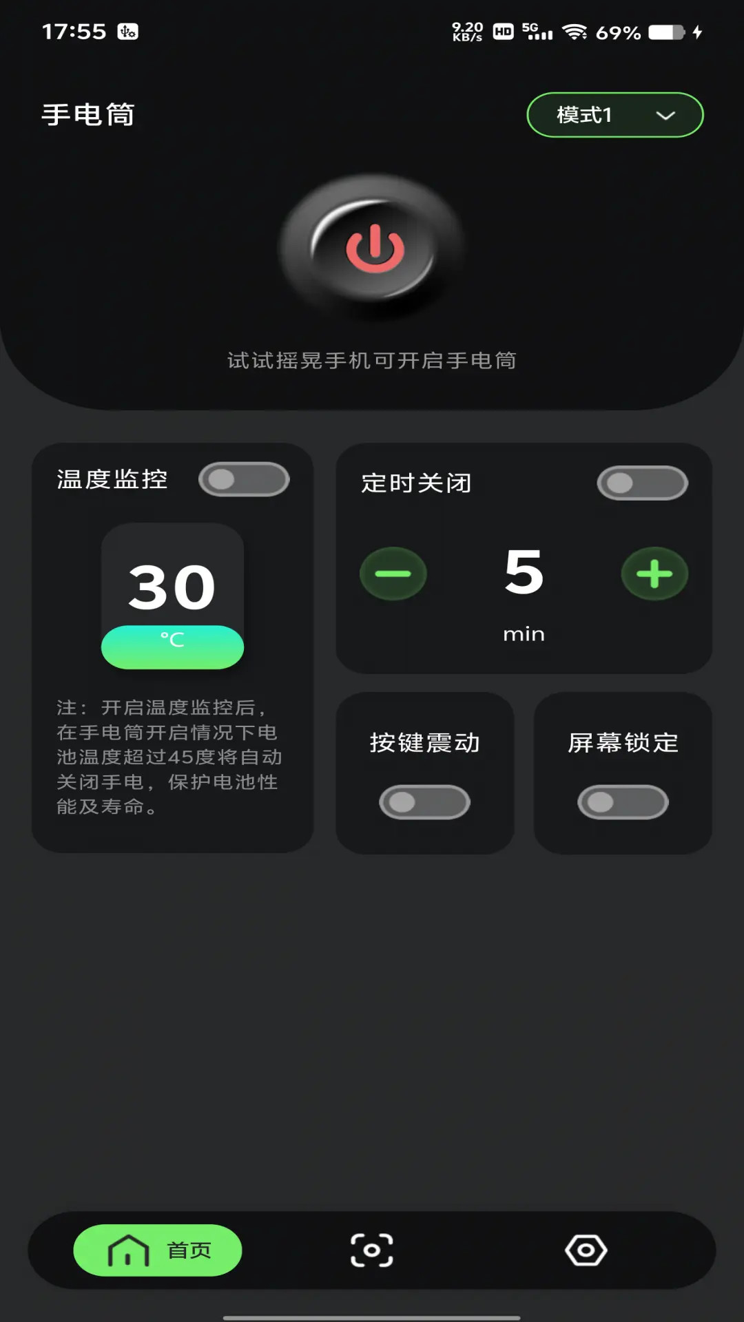 精彩截图-超亮版免费手电筒2026官方新版