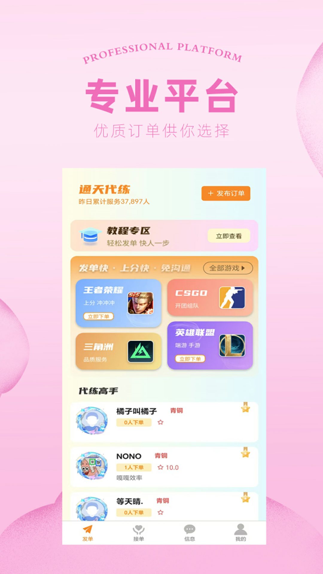 精彩截图-通天代练2026官方新版
