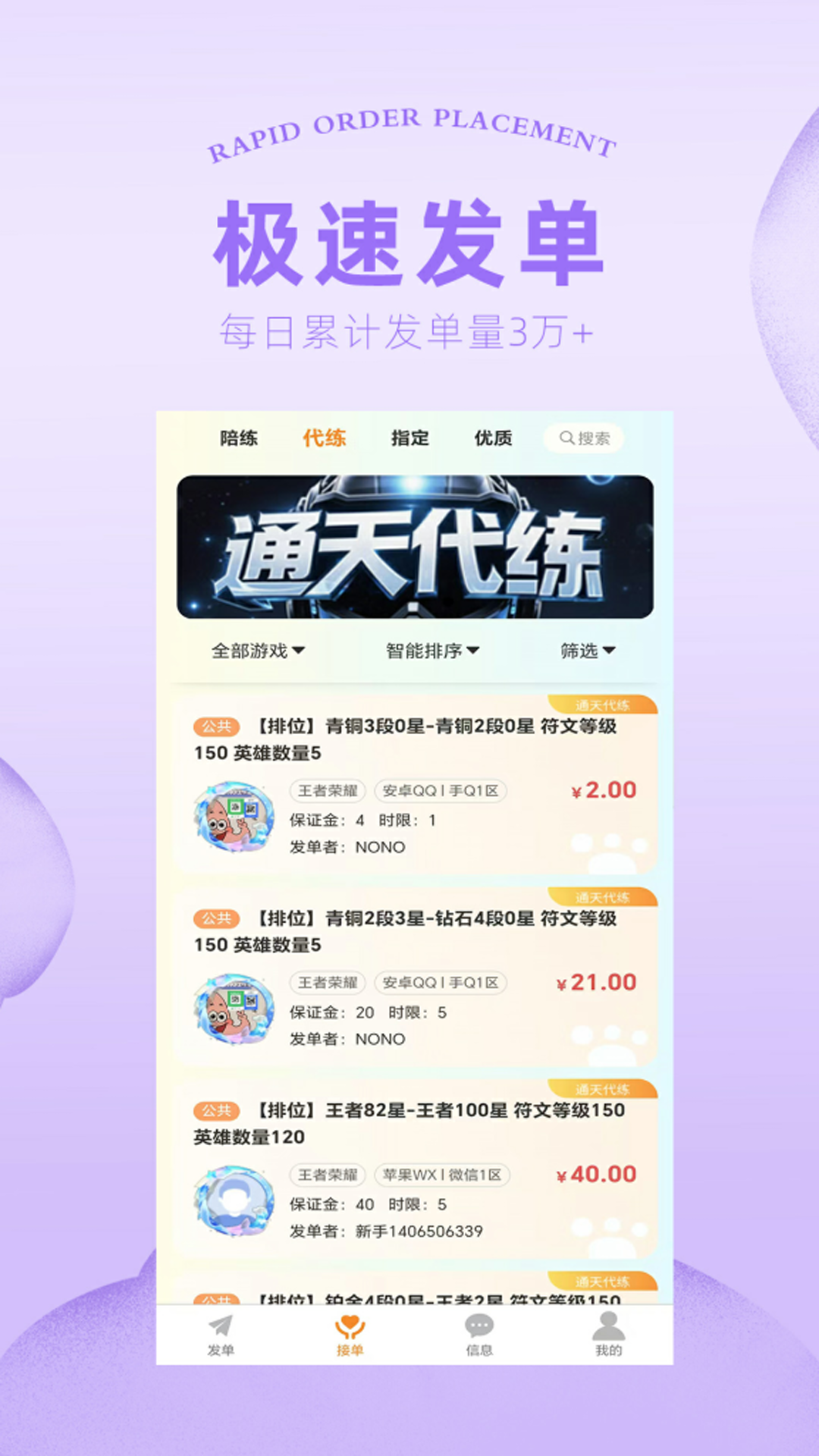 精彩截图-通天代练2026官方新版