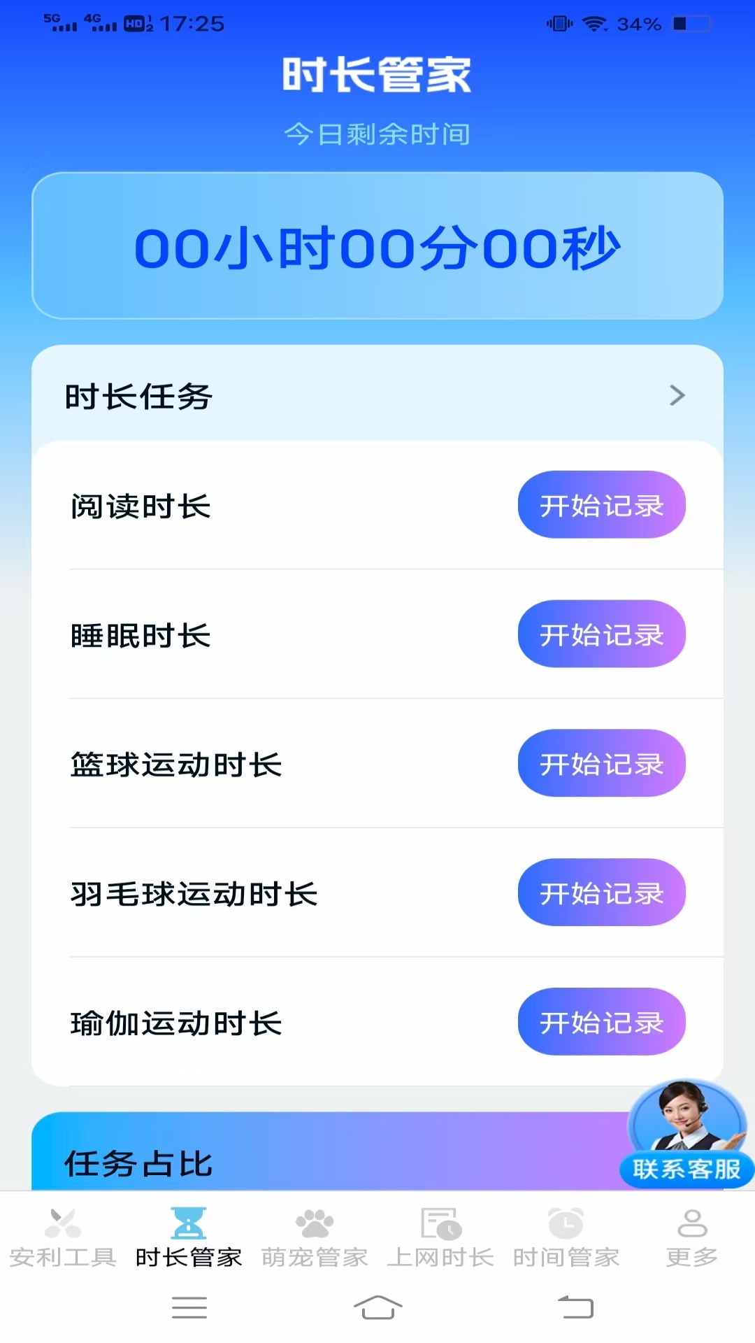 精彩截图-安利时长管家2026官方新版