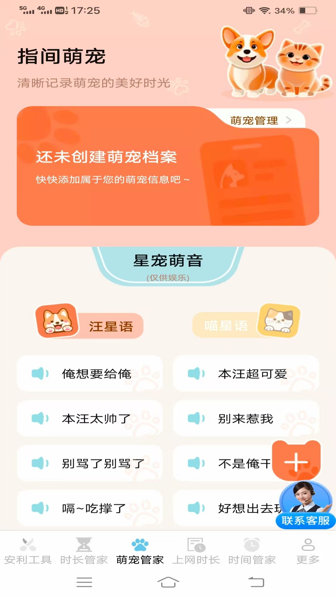 精彩截图-安利时长管家2026官方新版