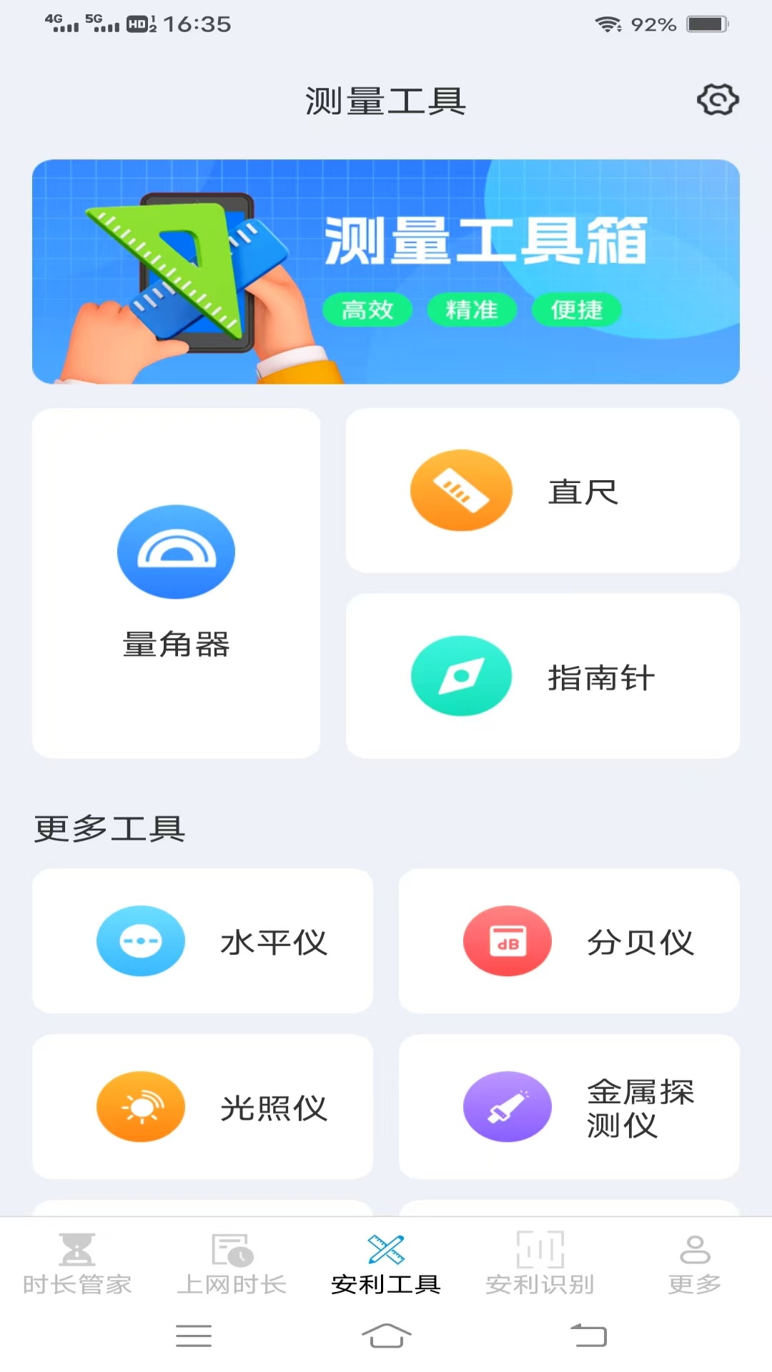 安利时长管家 截图 3