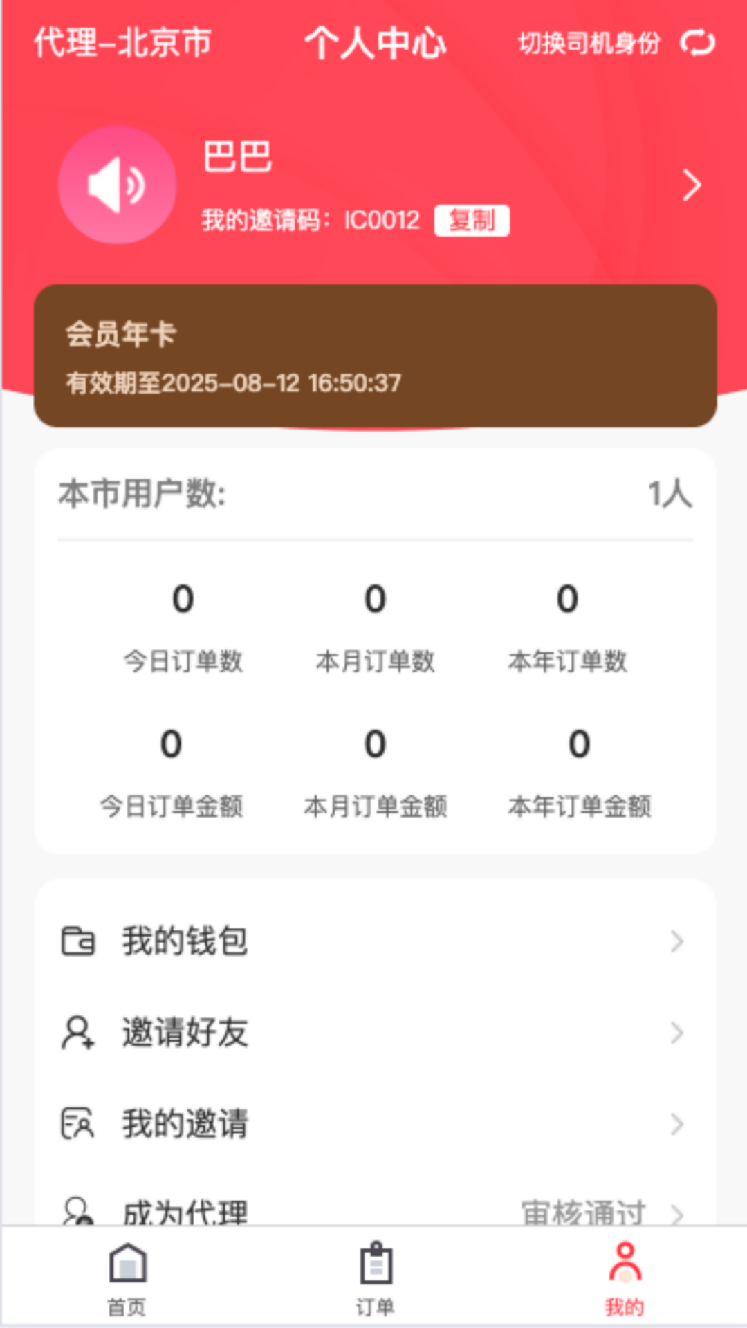 精彩截图-畅通科技运车平台2025官方新版