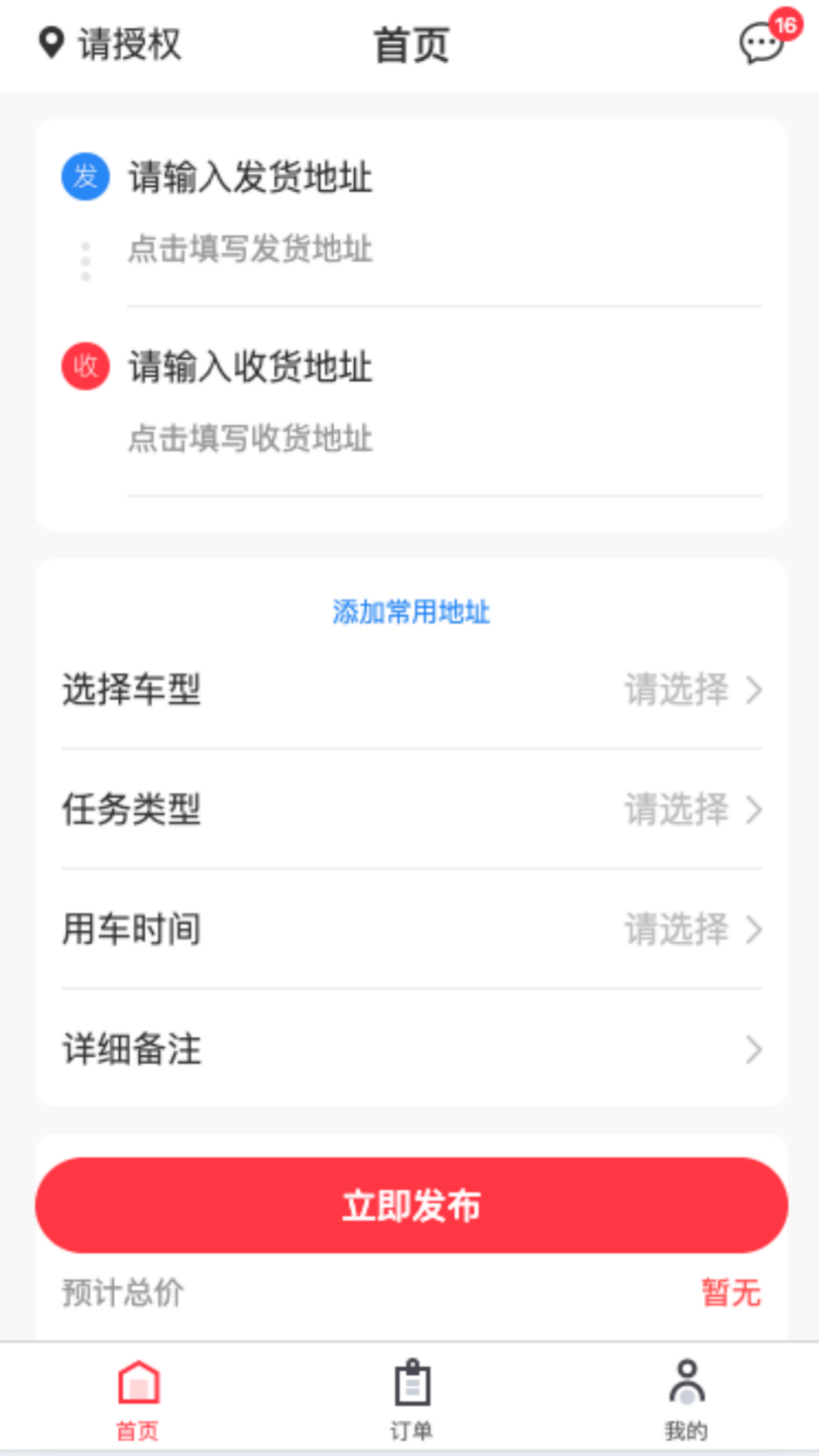 精彩截图-畅通科技运车平台2025官方新版