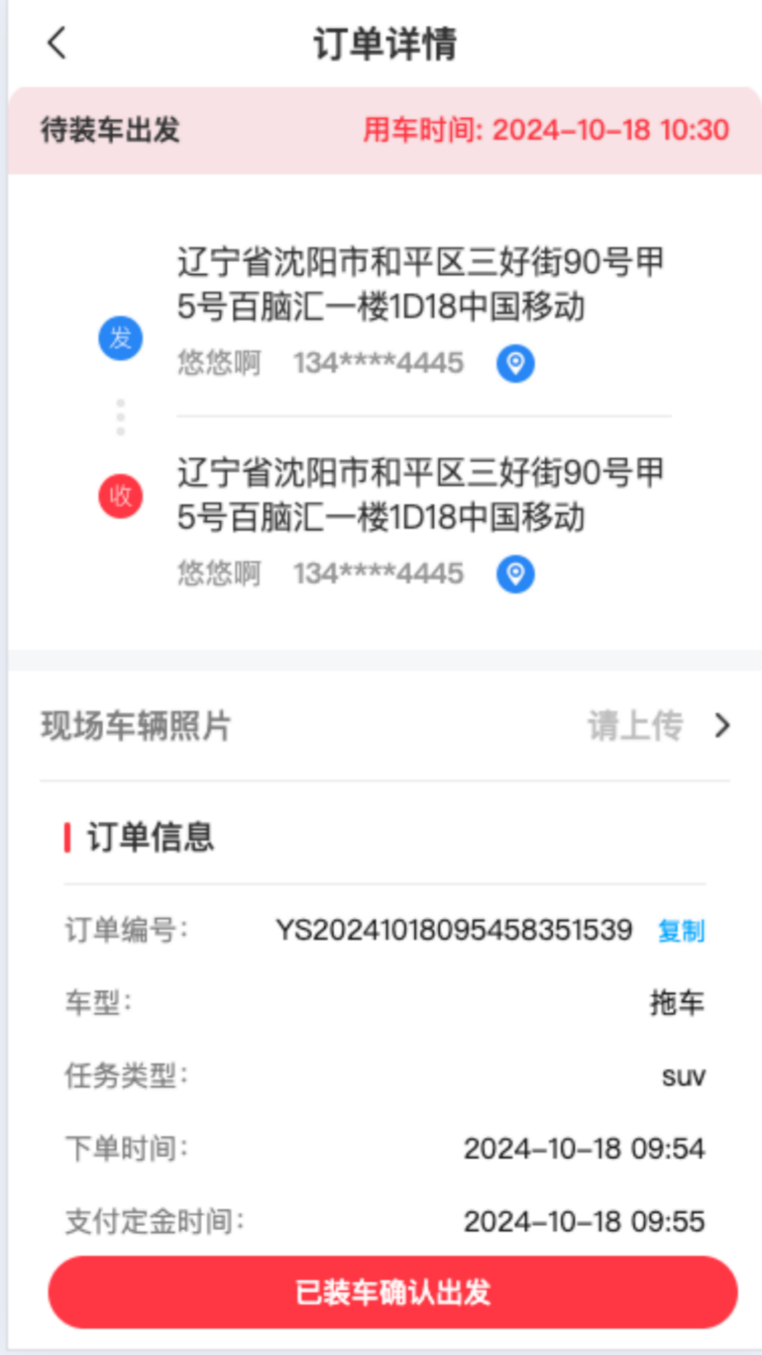 精彩截图-畅通科技运车平台2025官方新版