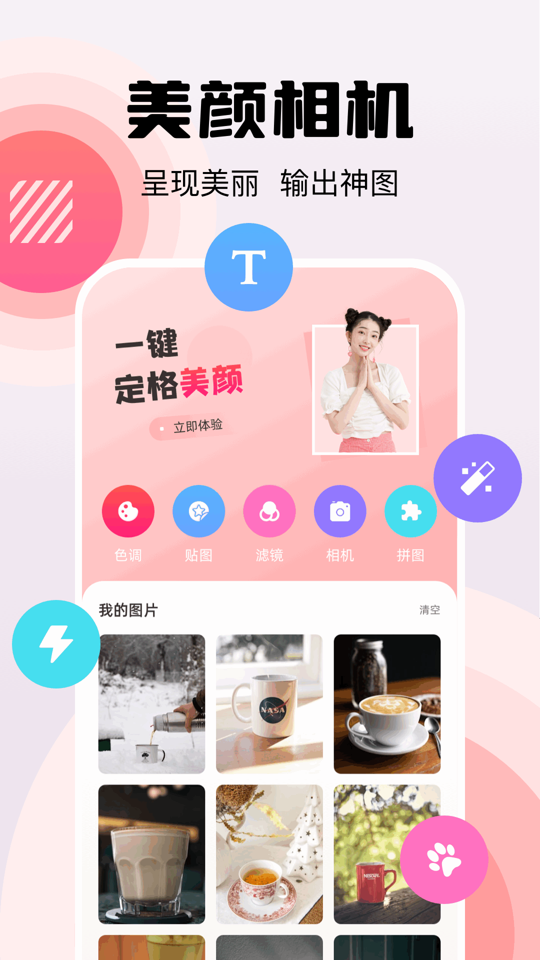 精彩截图-好好看2025官方新版