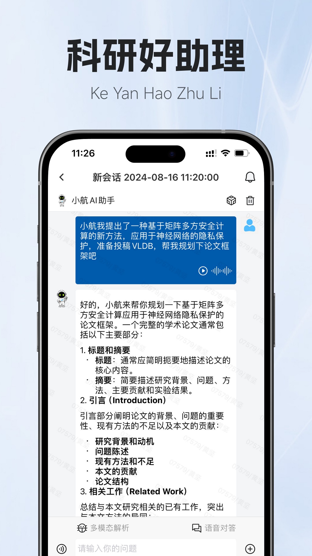 精彩截图-小航AI助手2026官方新版