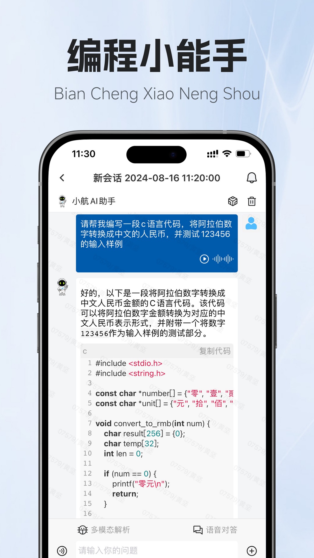 精彩截图-小航AI助手2026官方新版