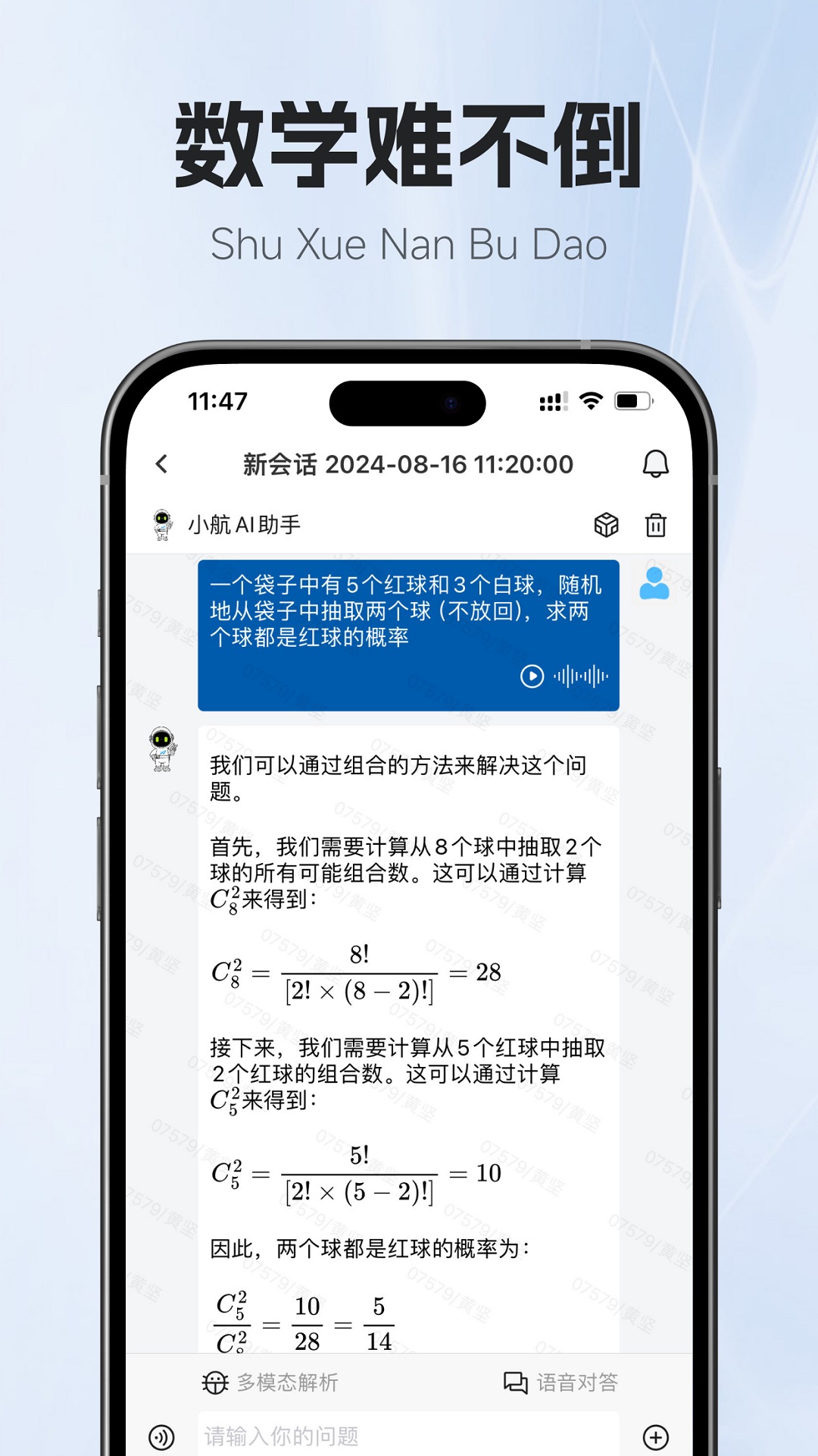 精彩截图-小航AI助手2026官方新版