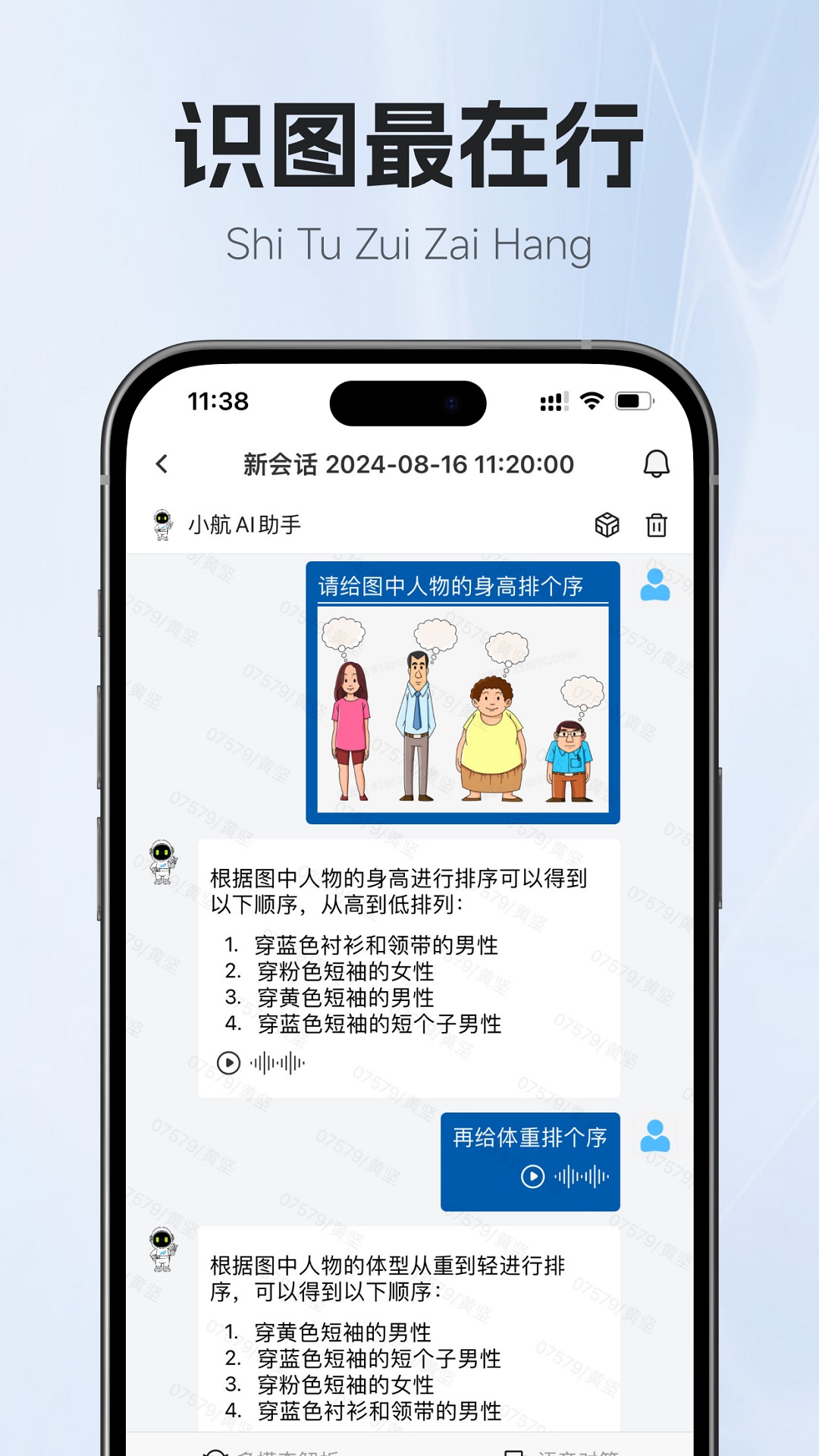 精彩截图-小航AI助手2026官方新版