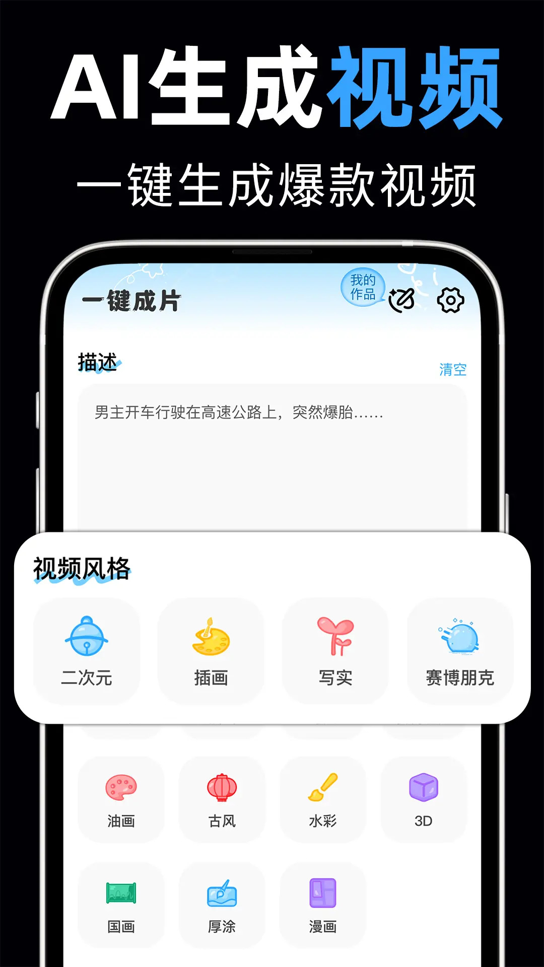 精彩截图-AI视频绘图写作2026官方新版