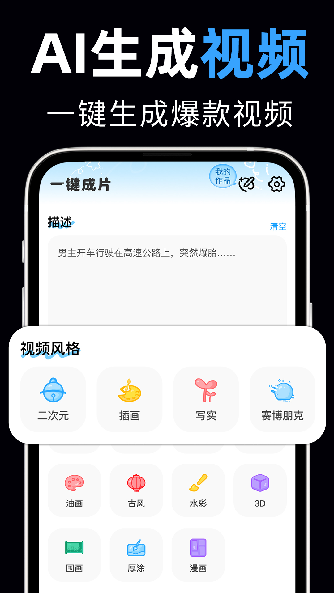 精彩截图-AI视频绘图写作2026官方新版