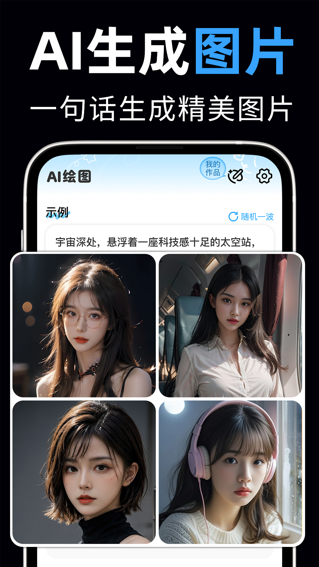 精彩截图-AI视频绘图写作2026官方新版