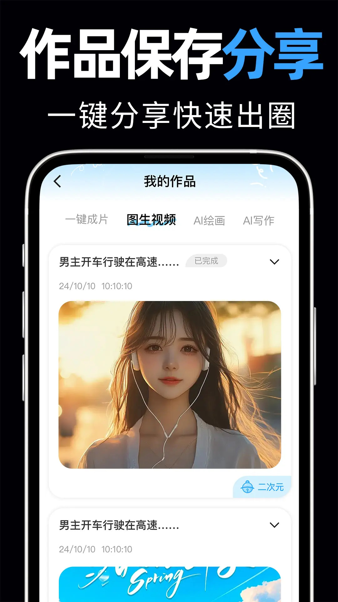 精彩截图-AI视频绘图写作2026官方新版