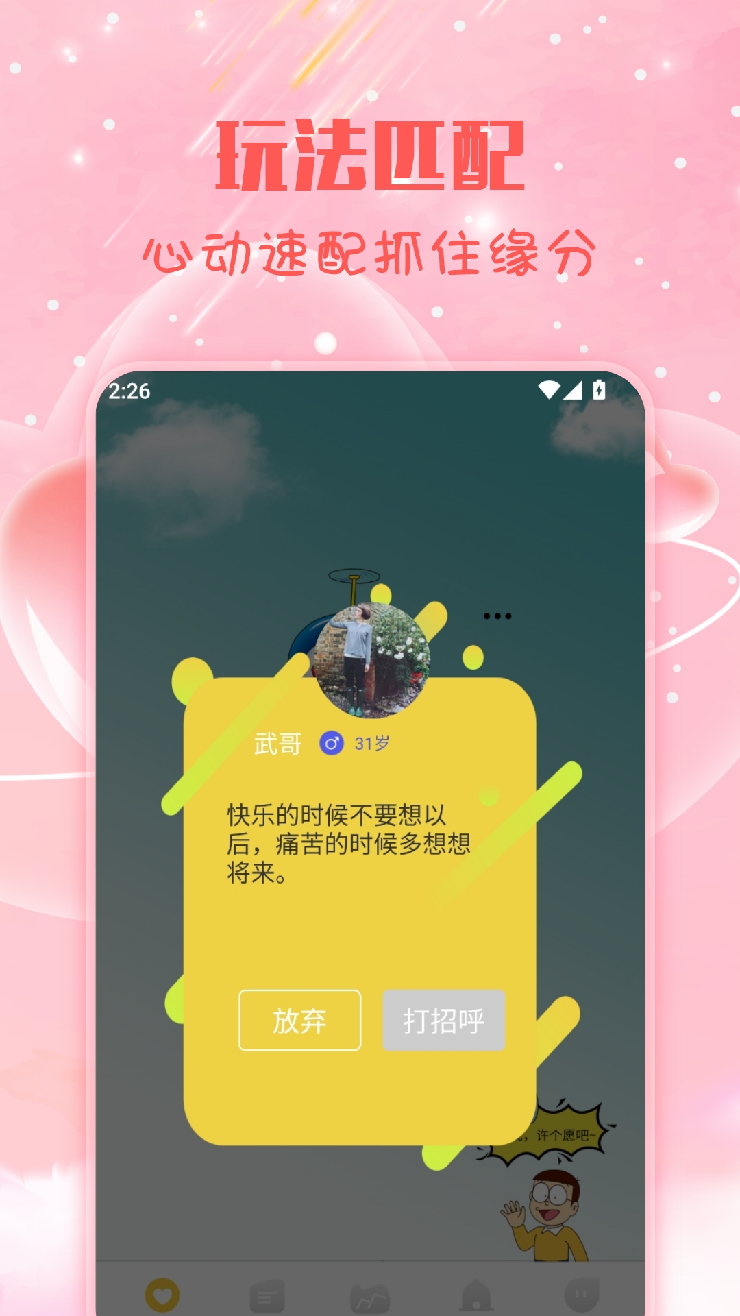 精彩截图-入春交友2026官方新版
