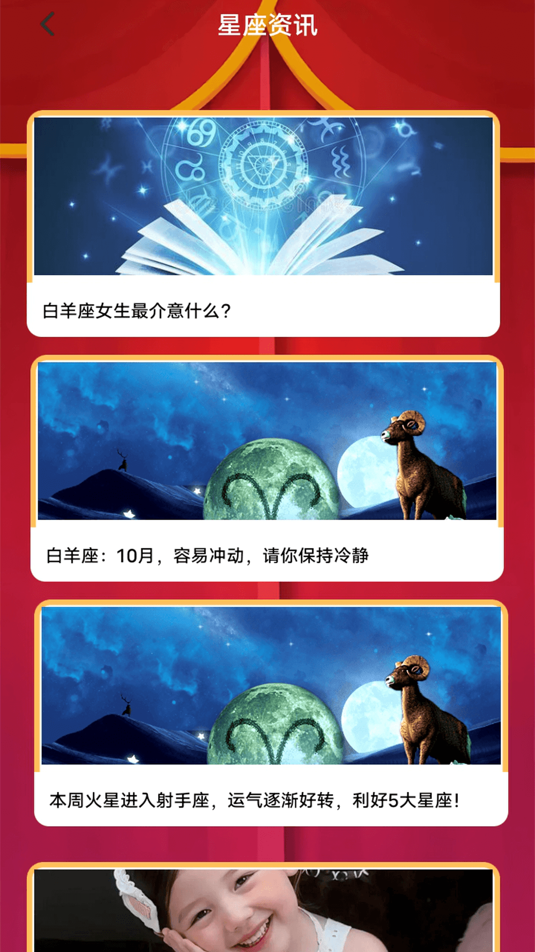 精彩截图-宫神星座2025官方新版