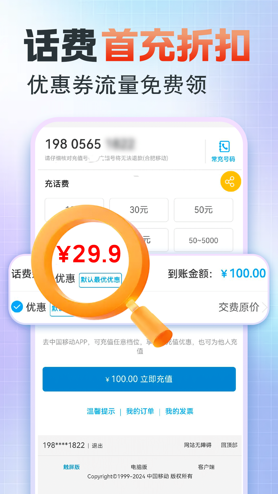 精彩截图-网上话费充值2025官方新版