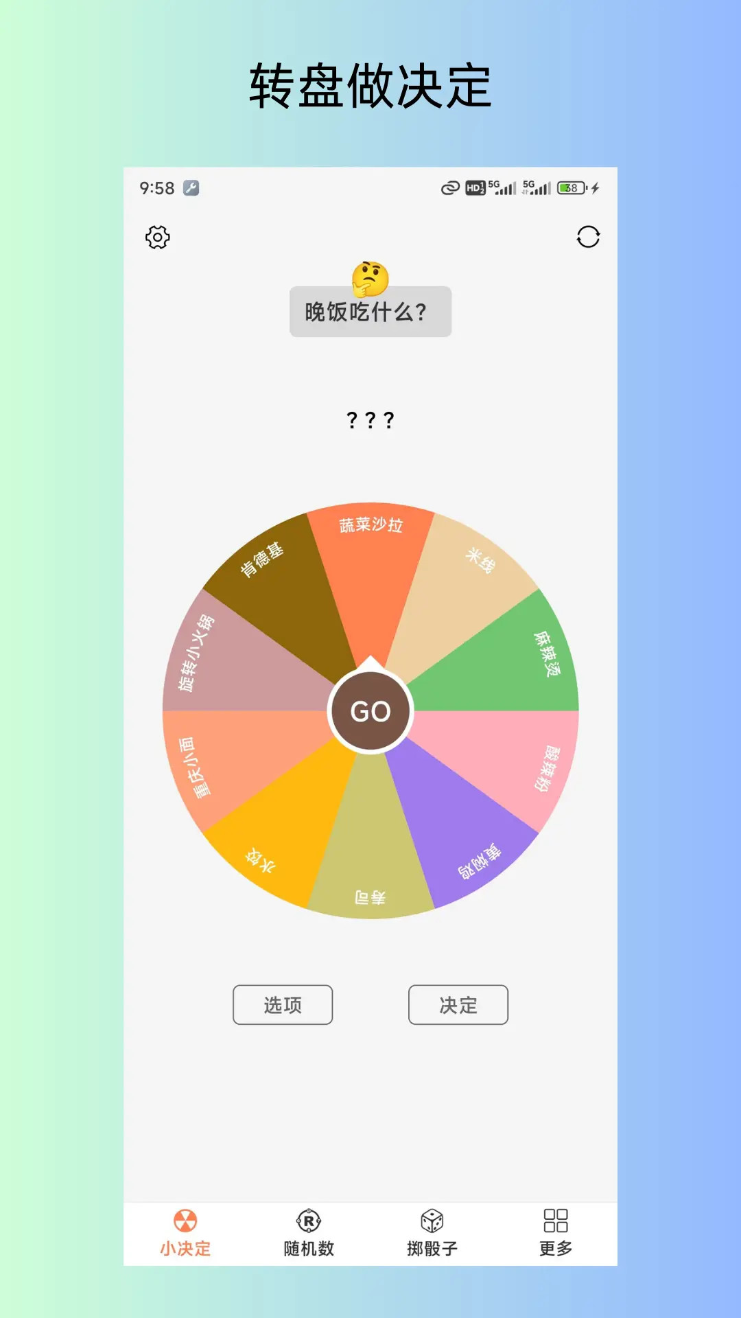 精彩截图-大转盘之小决定2026官方新版