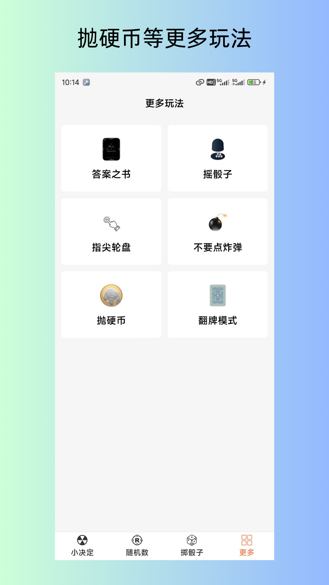 精彩截图-大转盘之小决定2025官方新版