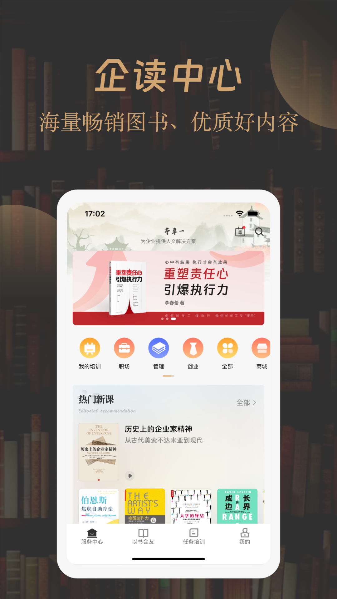 精彩截图-一草亭企读2025官方新版