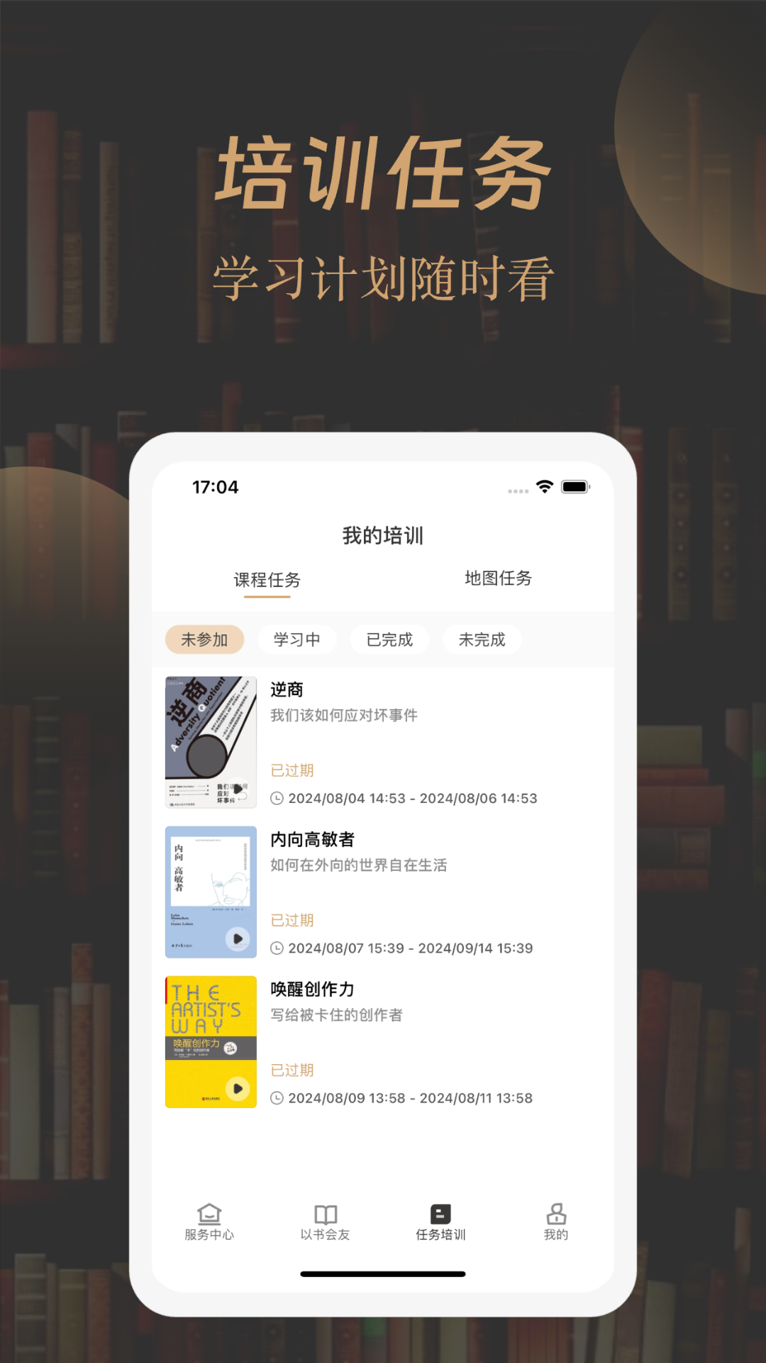 精彩截图-一草亭企读2025官方新版