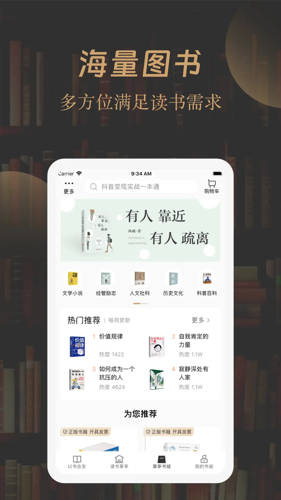 精彩截图-一草亭企读2026官方新版