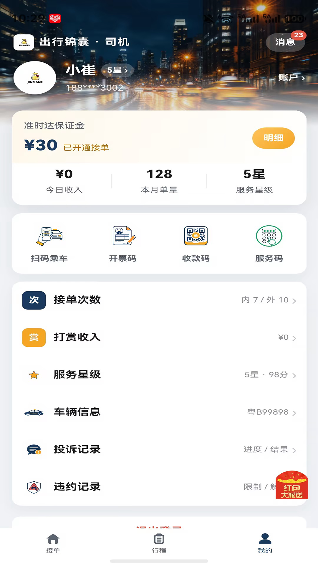 精彩截图-司机锦囊2026官方新版