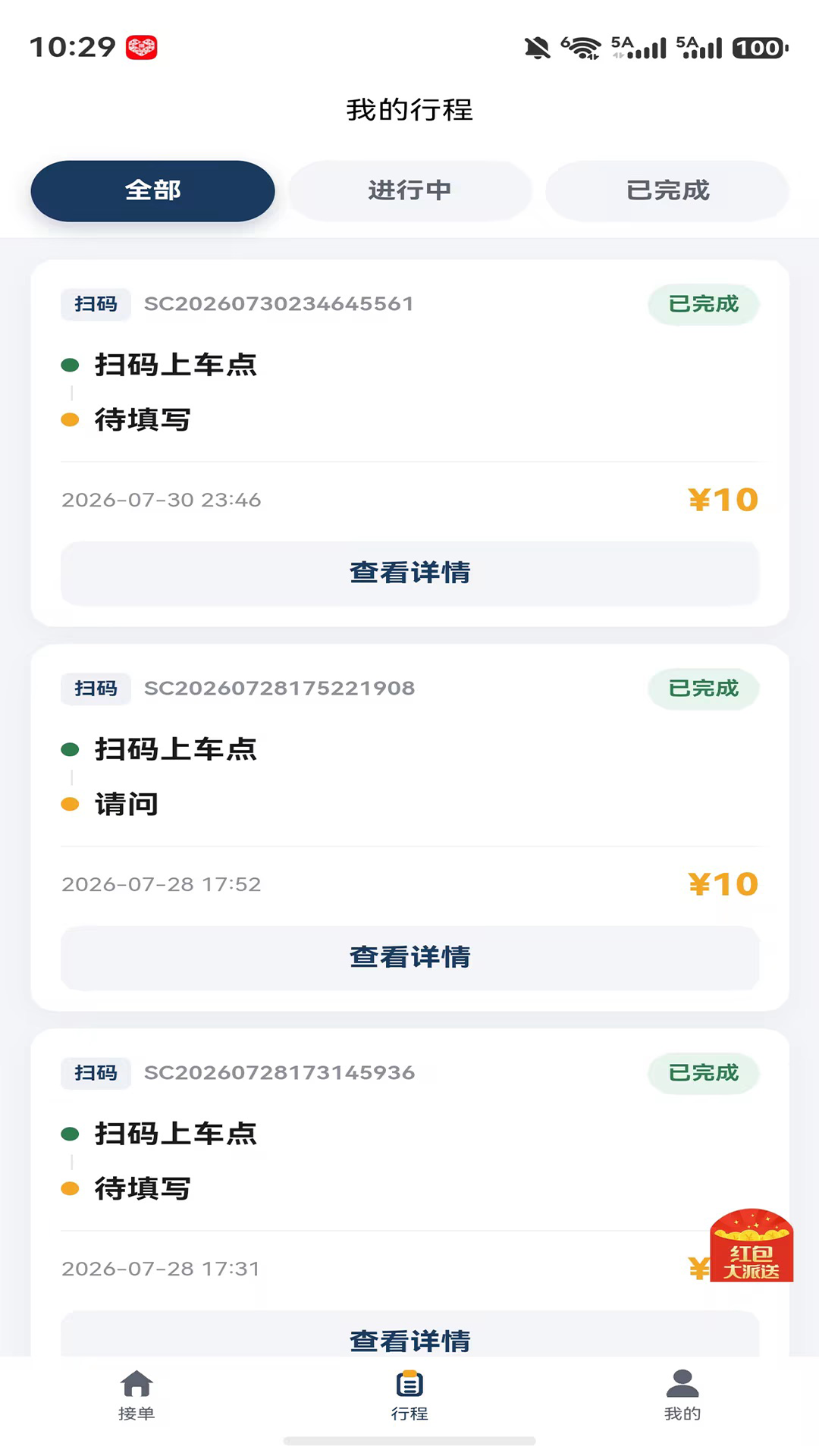 精彩截图-司机锦囊2026官方新版