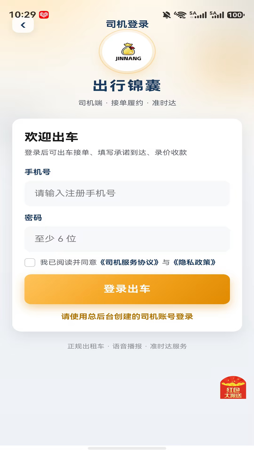 精彩截图-司机锦囊2026官方新版